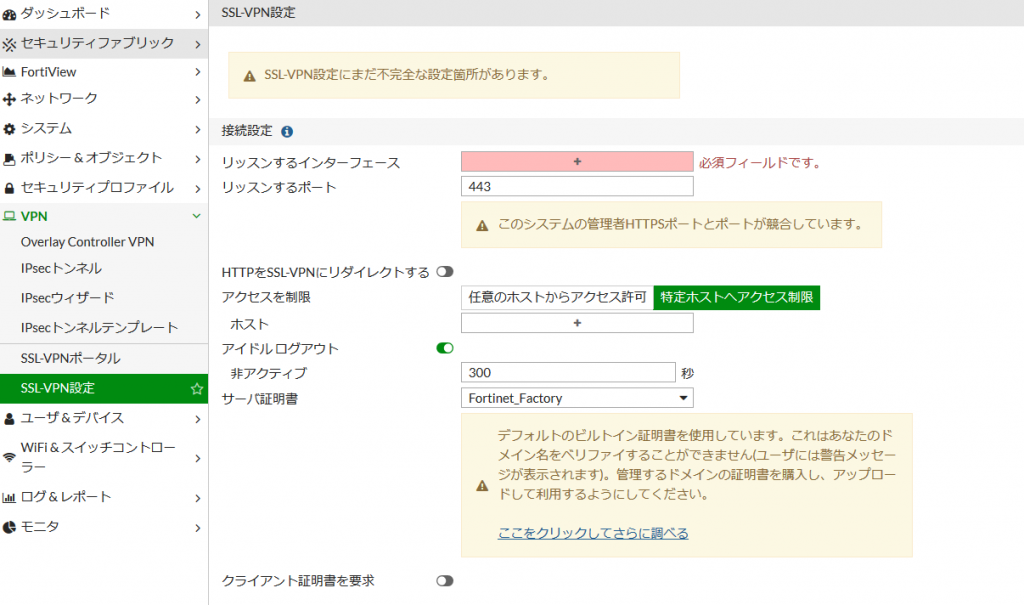 fortigate ssl ポータル